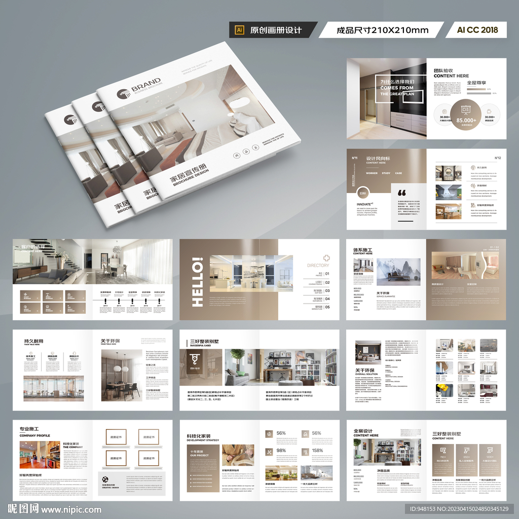 正方形品牌家具画册