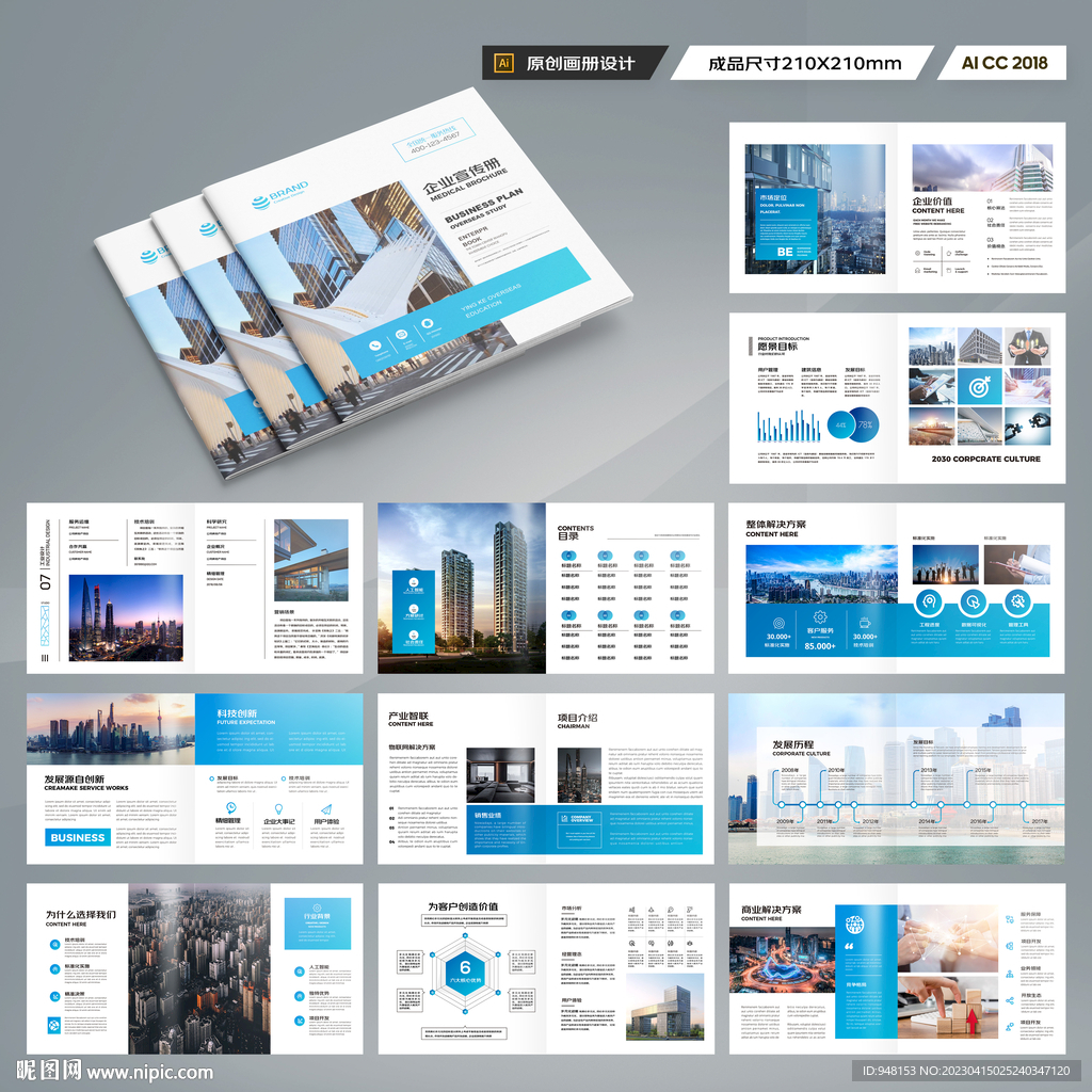 正方形招商画册