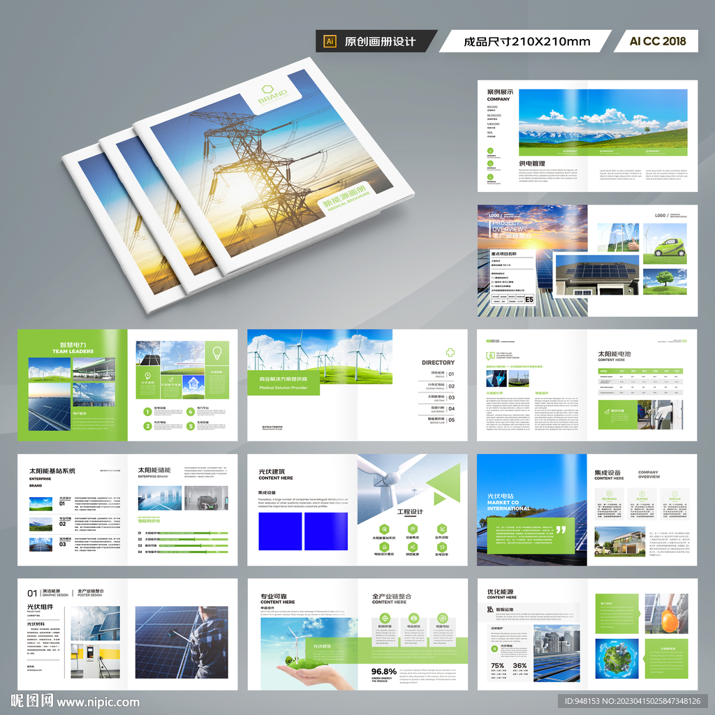 正方形新能源宣传册