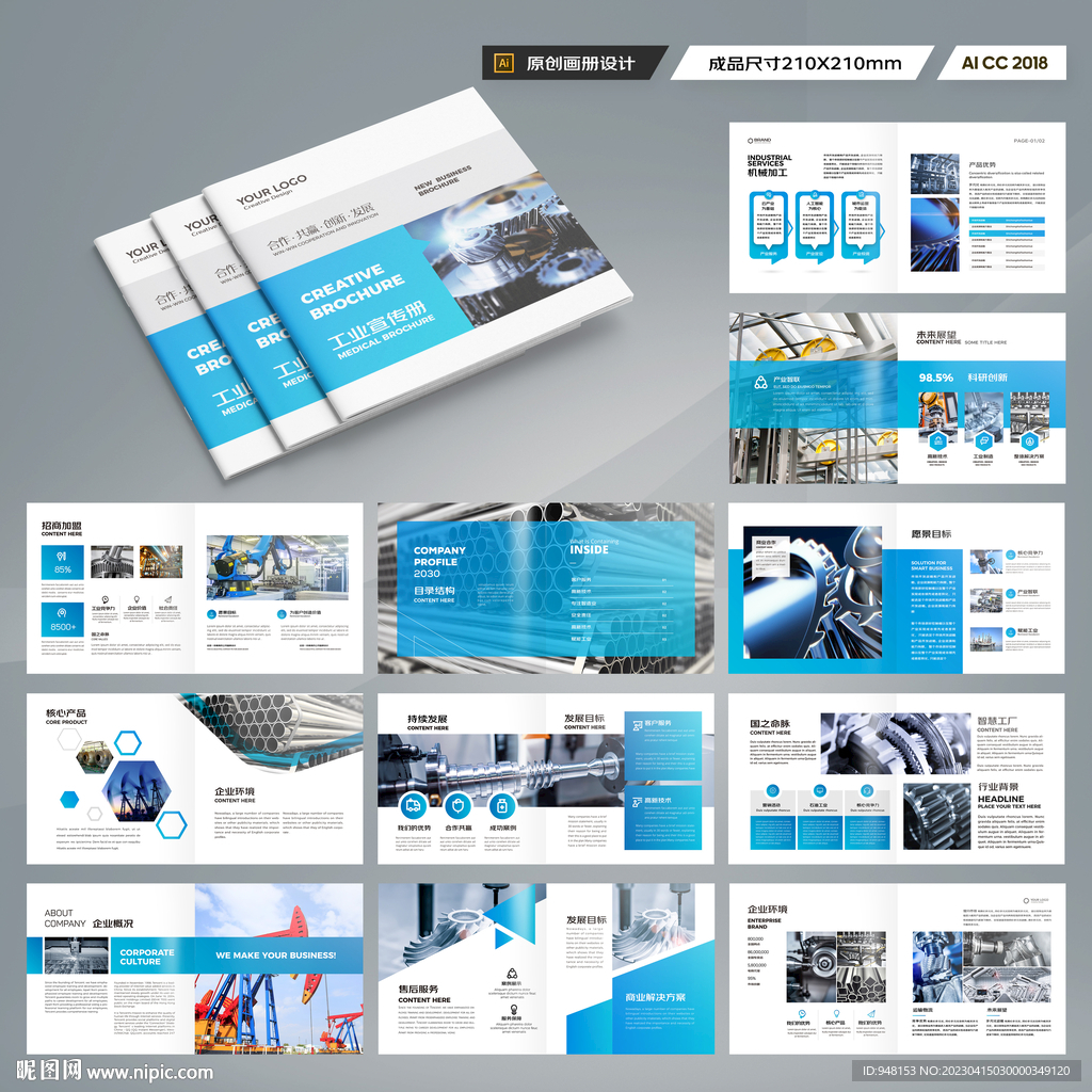 正方形工业宣传册