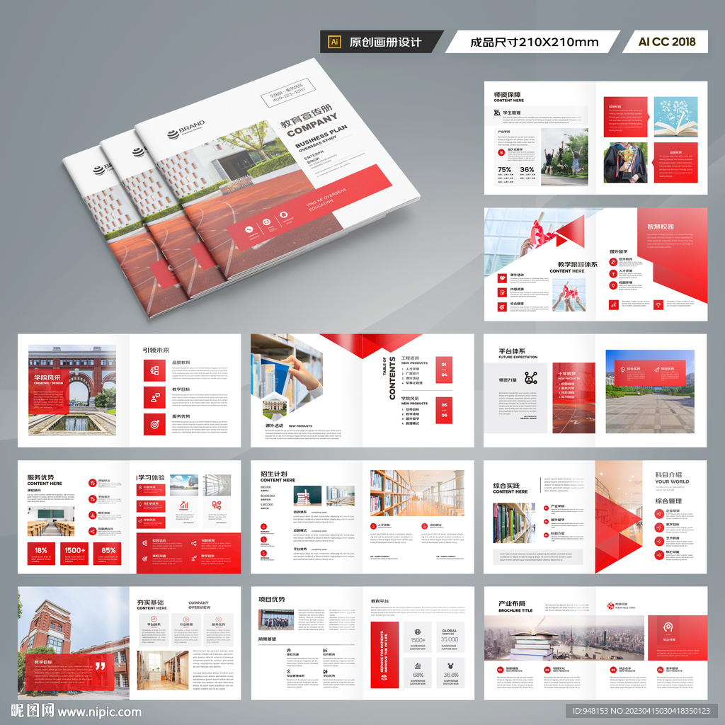 正方形学校宣传册