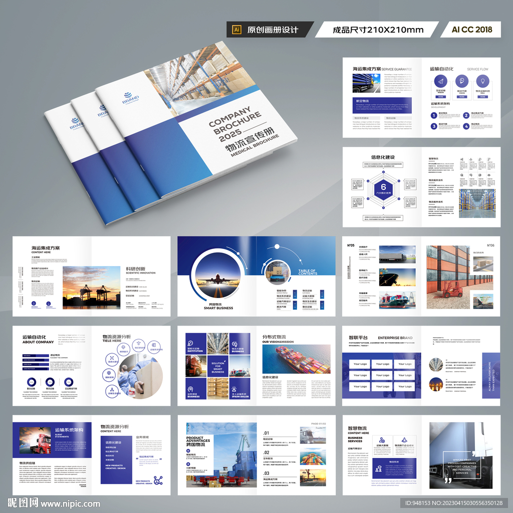 正方形物流宣传册