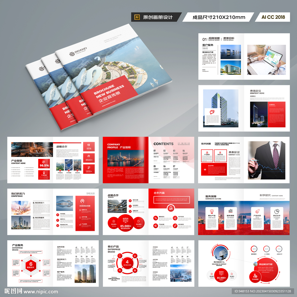 正方形红色企业宣传册
