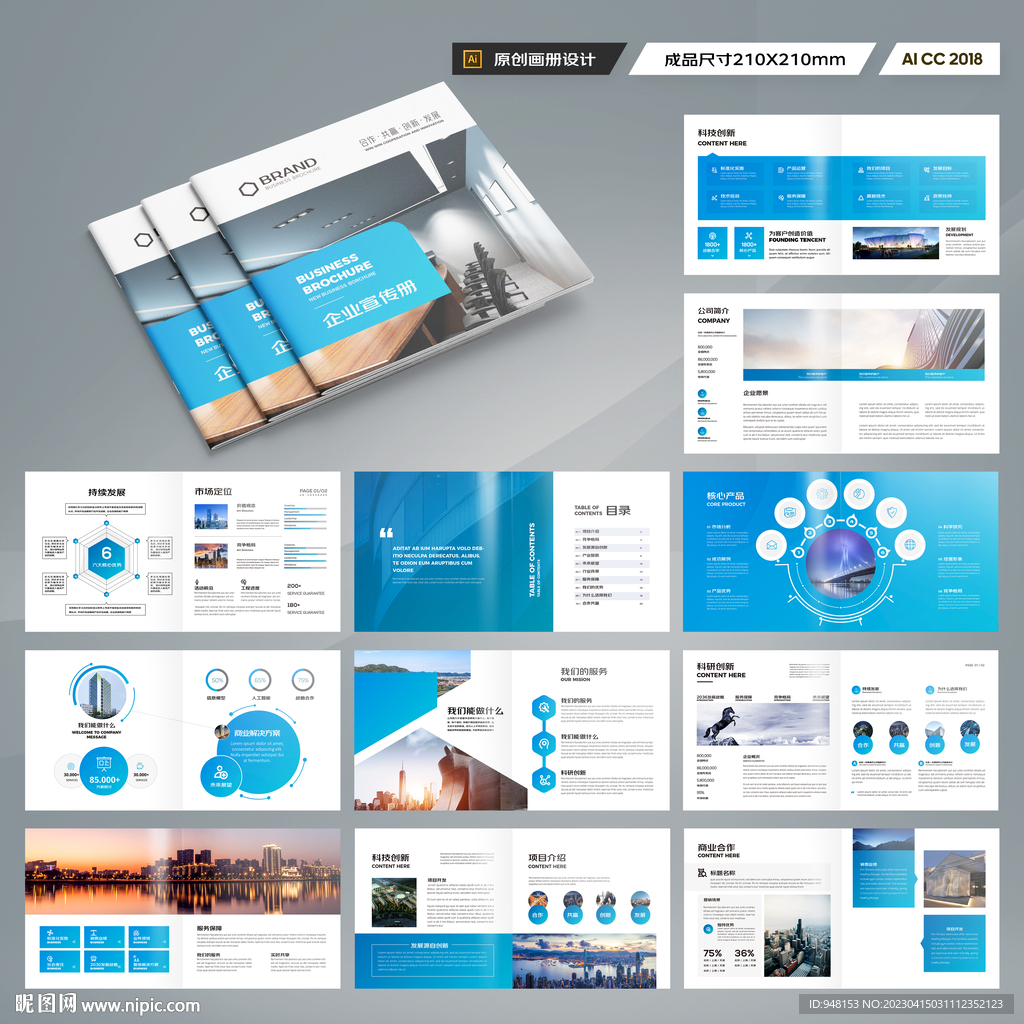 正方形商业画册