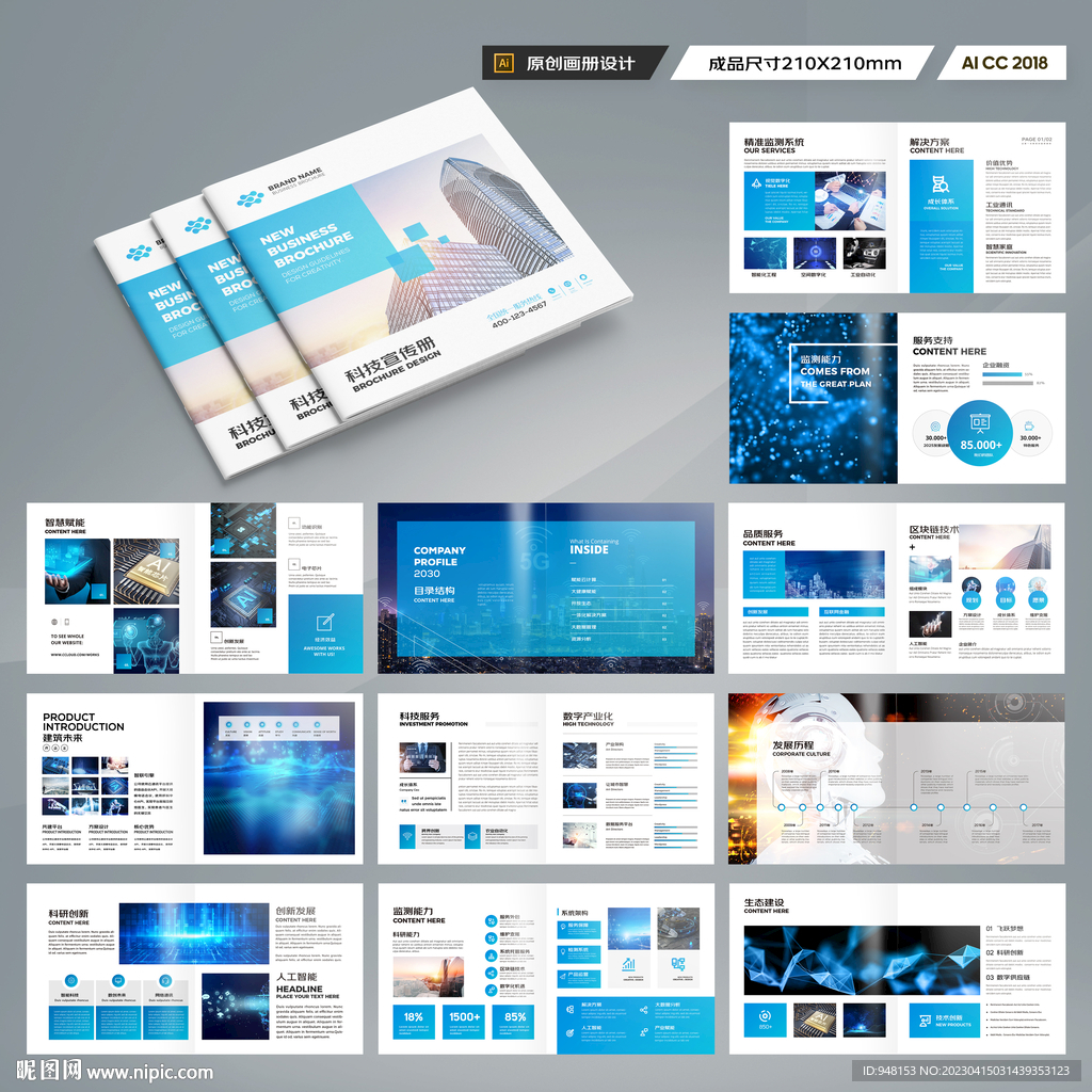正方形IT宣传册