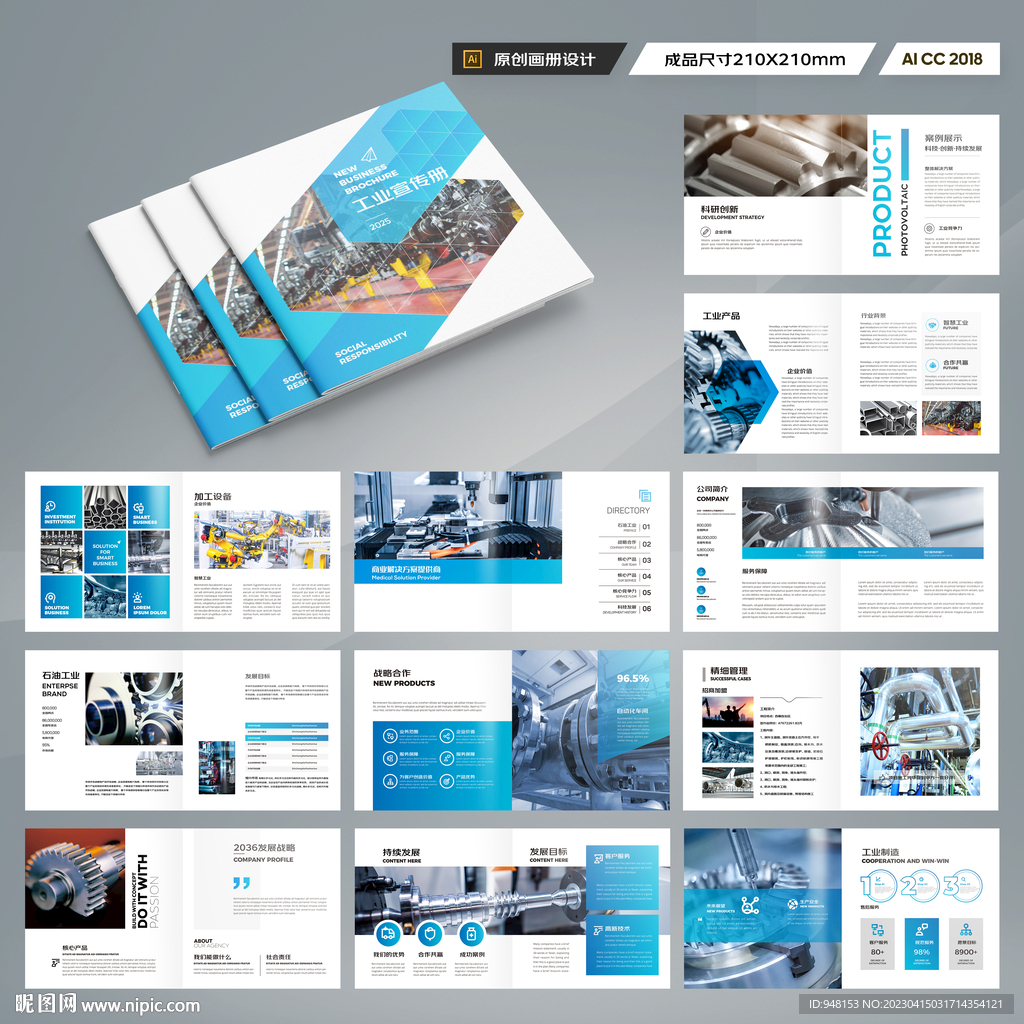 正方形工业宣传册