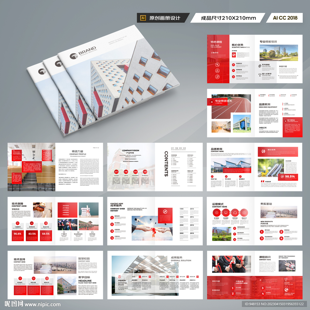 正方形学校宣传册