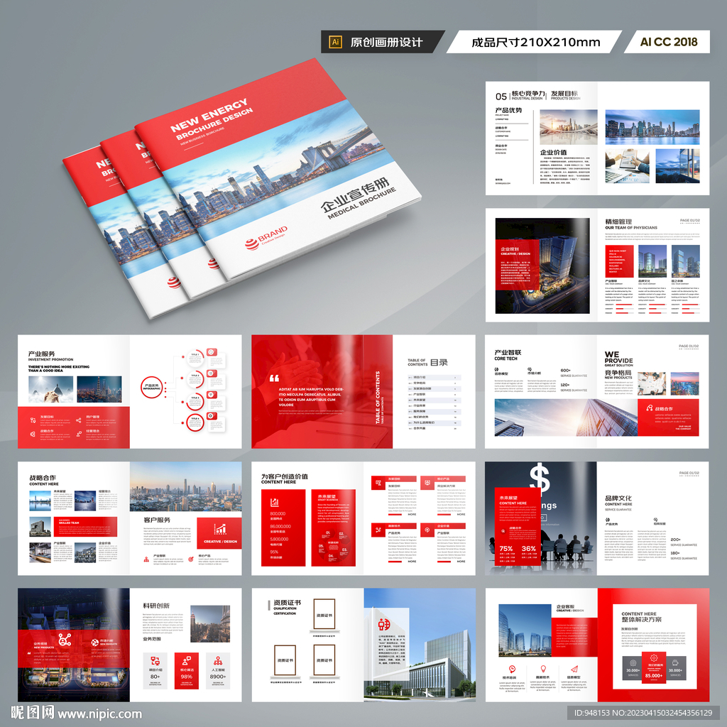 正方形红色宣传册