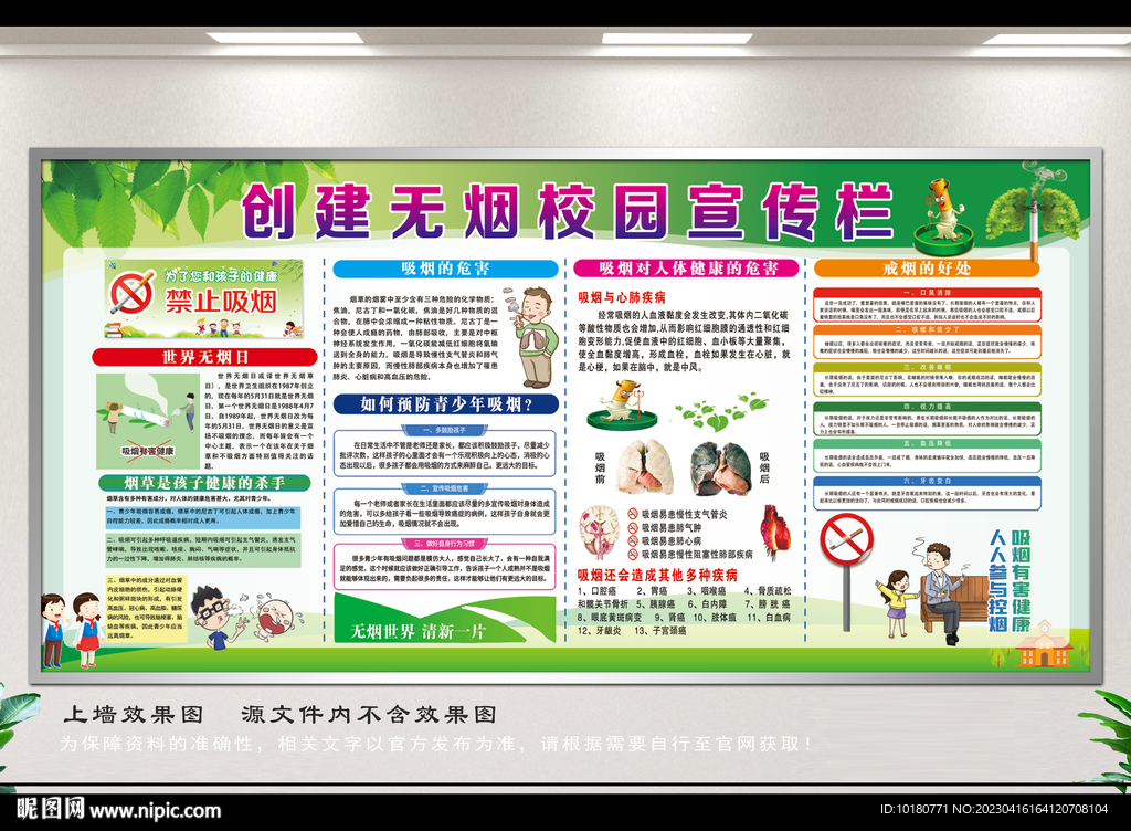 创建无烟校园