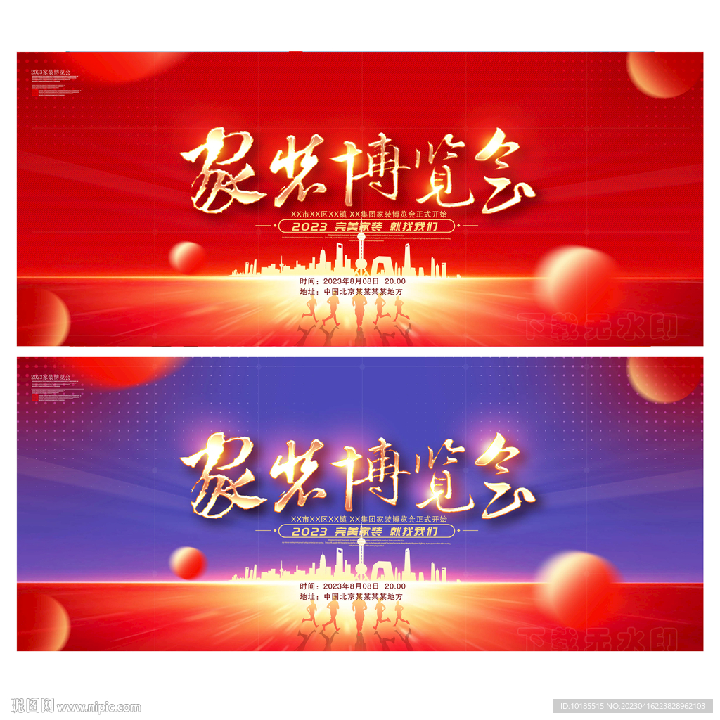 家装博览会