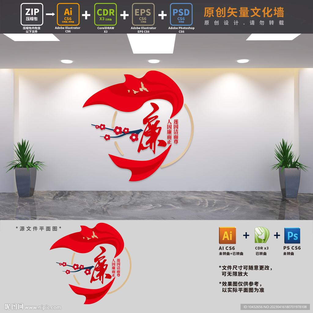 廉政标语文化墙