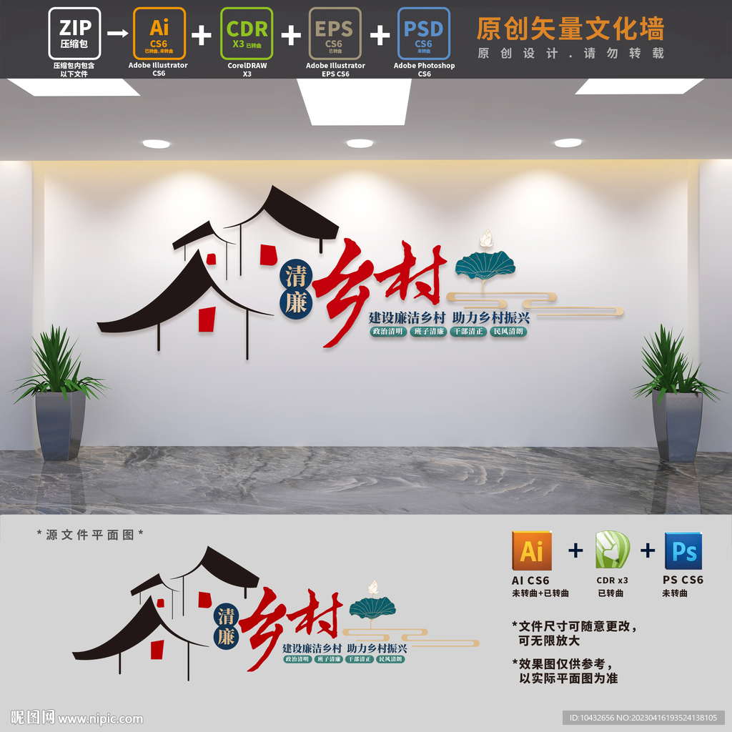 清廉乡村建设党建文化墙