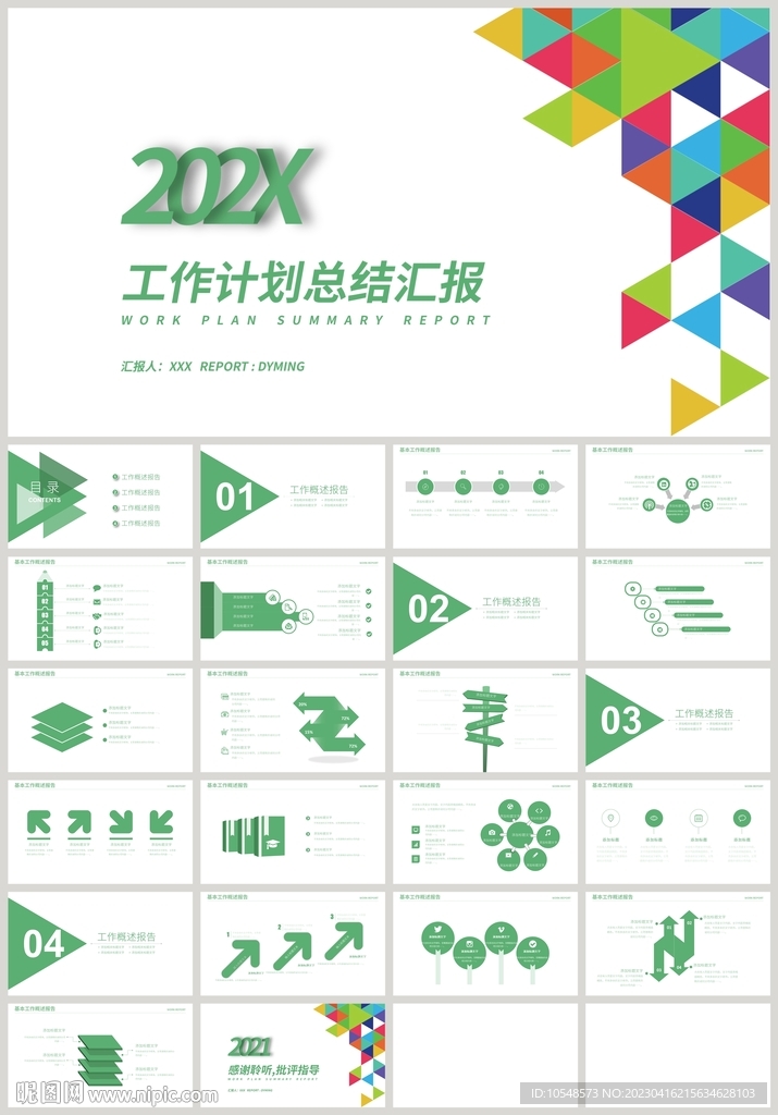 绿色简约工作计划总结汇报PPT