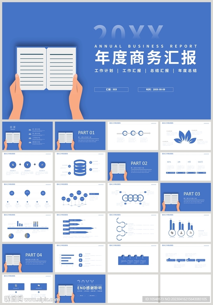 蓝色扁平商务计划总结汇报PPT