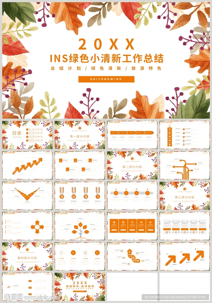 手绘花朵清新工作总结PPT