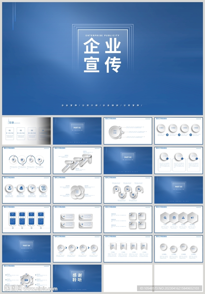 蓝色商务企业宣传公司介绍PPT