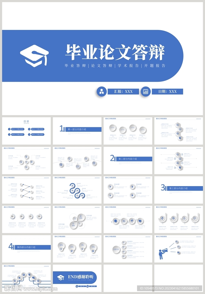 蓝色毕业论文答辩开题报告PPT