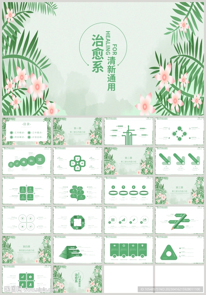 清新绿色治愈系清新植物PPT