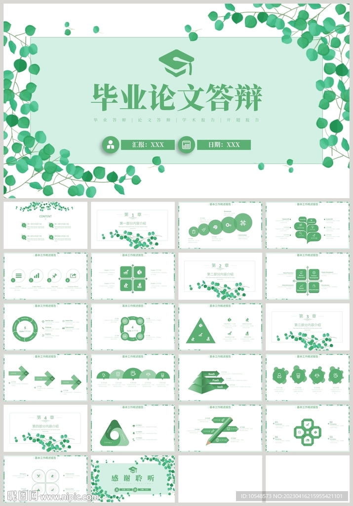 清新绿色毕业论文答辩报告PPT