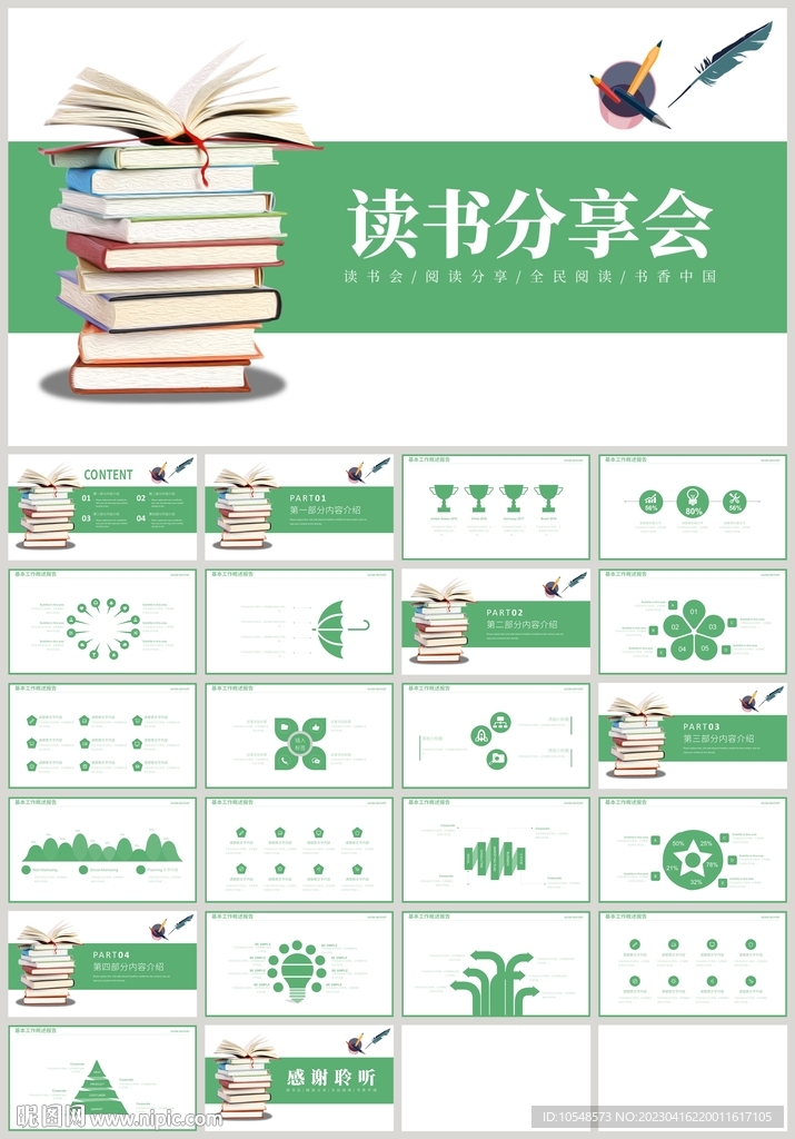 绿色读书分享会快乐阅读PPT
