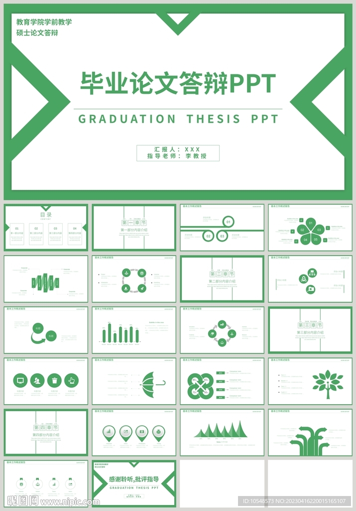 清新绿色毕业论文答辩PPT