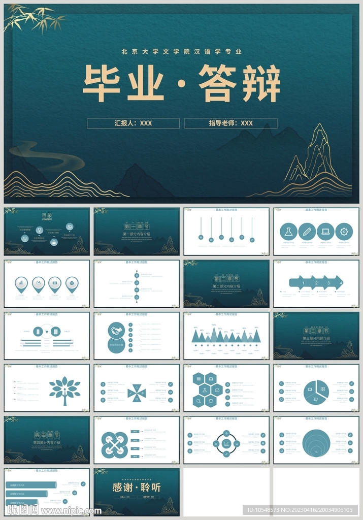 国潮风毕业答辩开题报告PPT