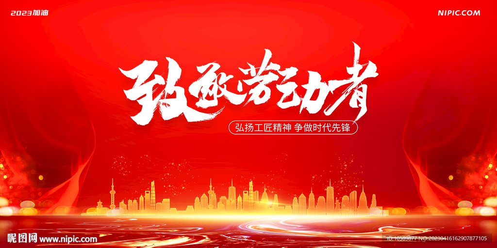 红色城市五一劳动节背景墙直播