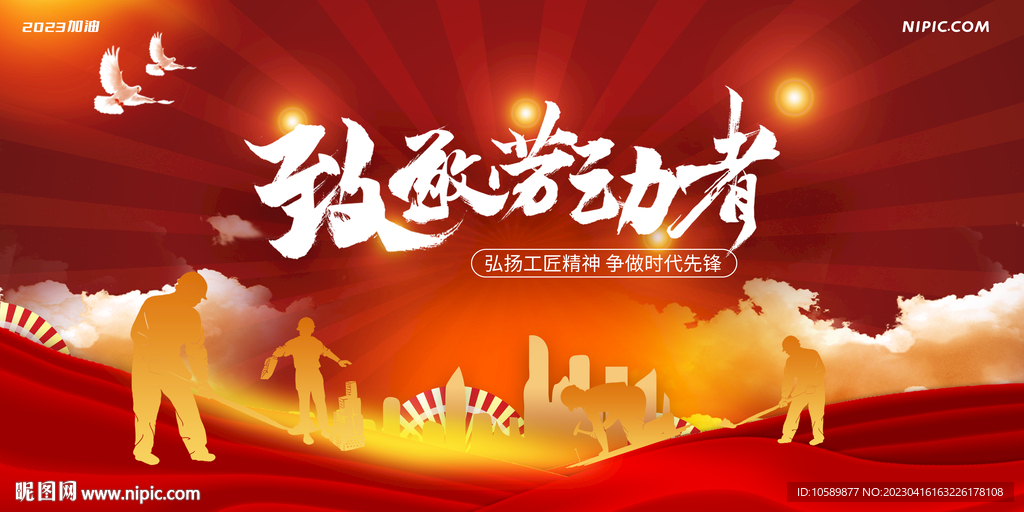 红色五一劳动节背景墙展板