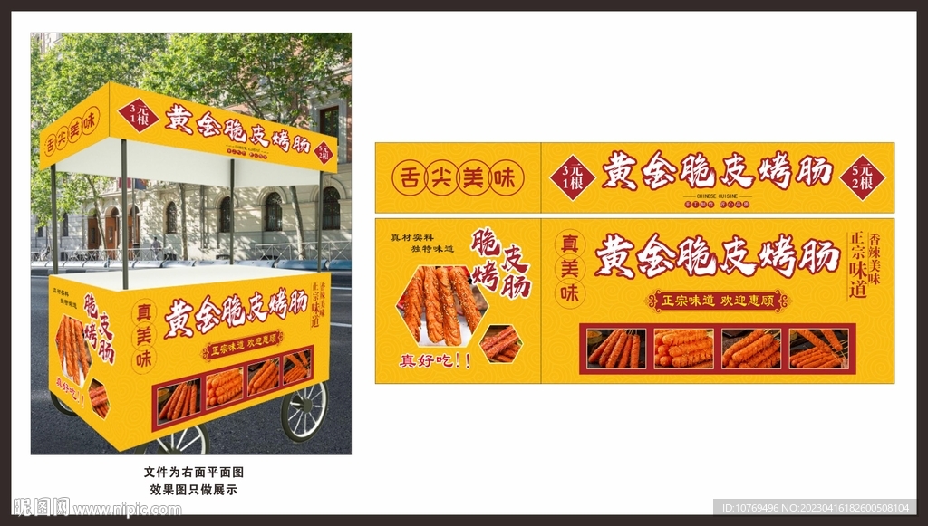 黄金脆皮烤肠