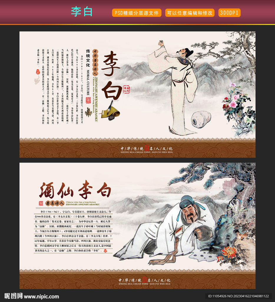 诗仙李白