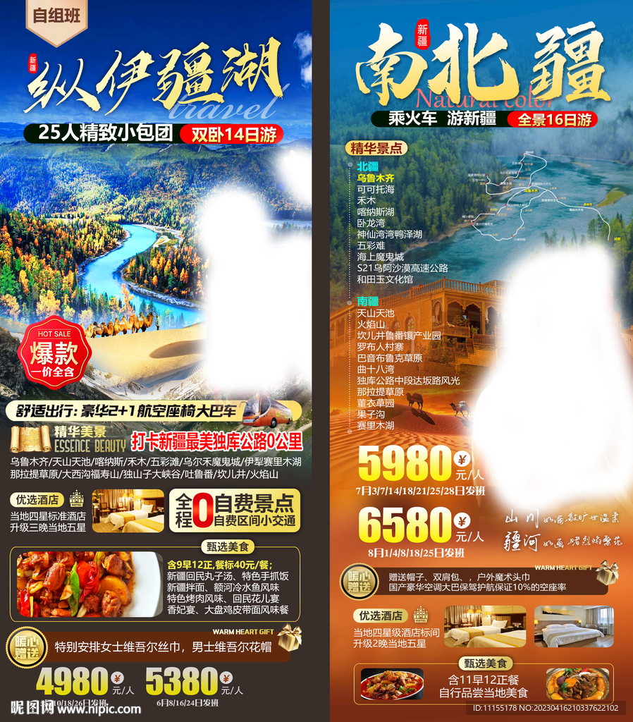 南北疆