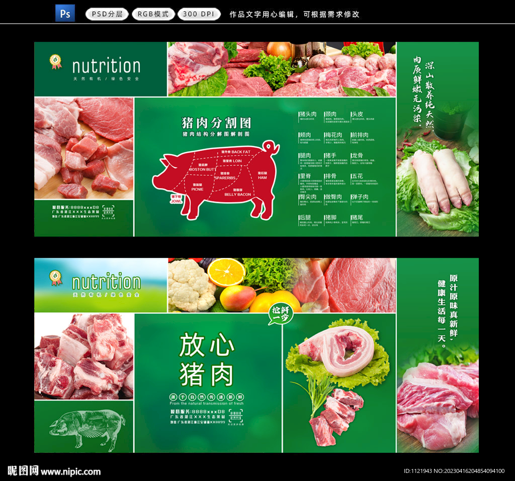猪肉