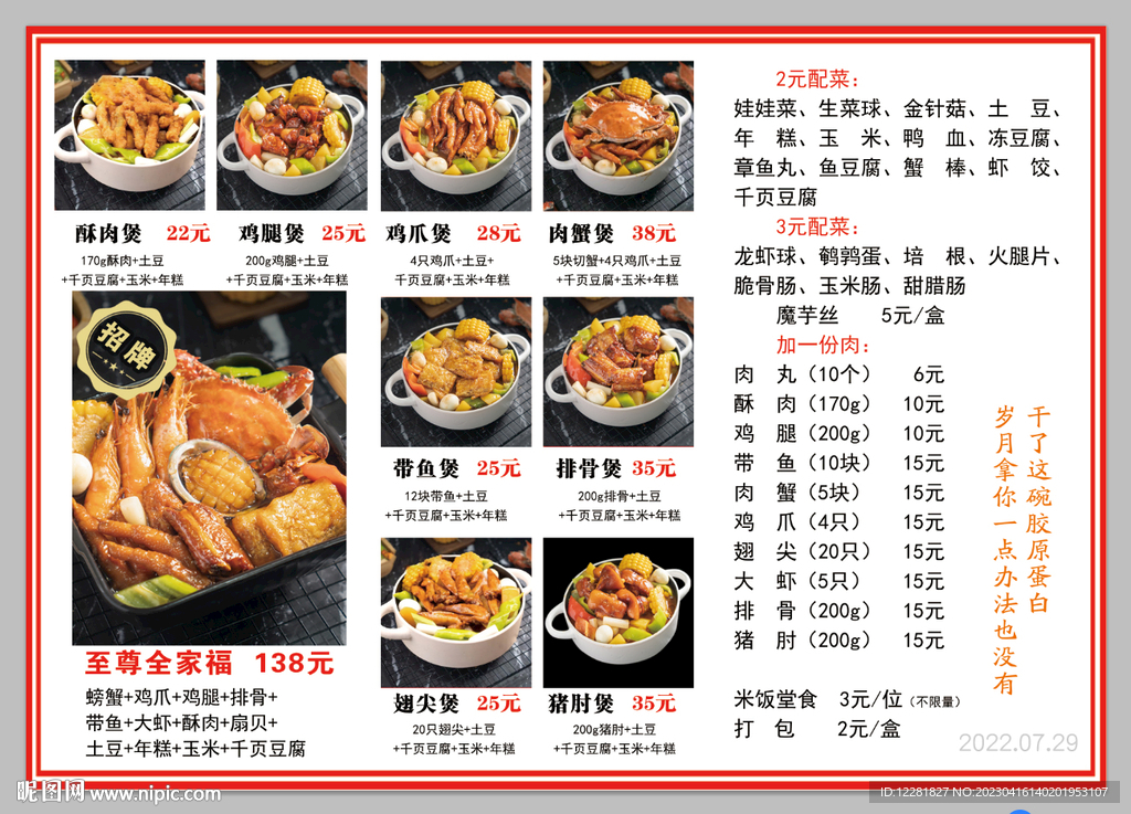 蟹八方闭店菜单