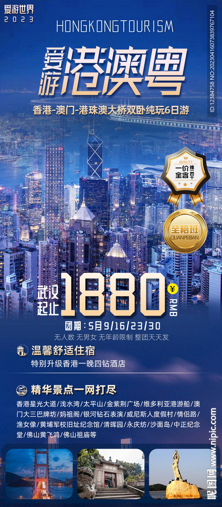 爱游粤港澳