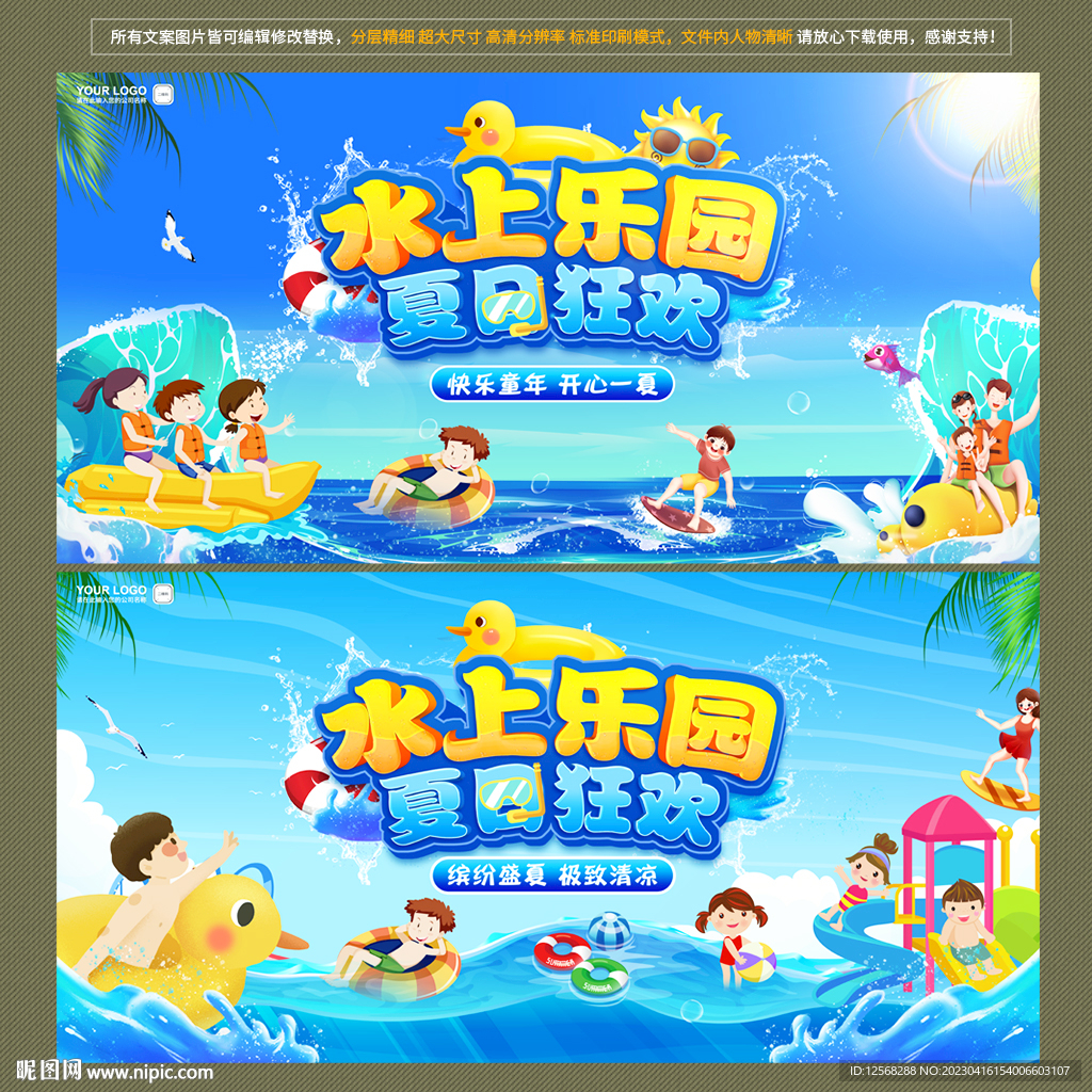 水上乐园海报