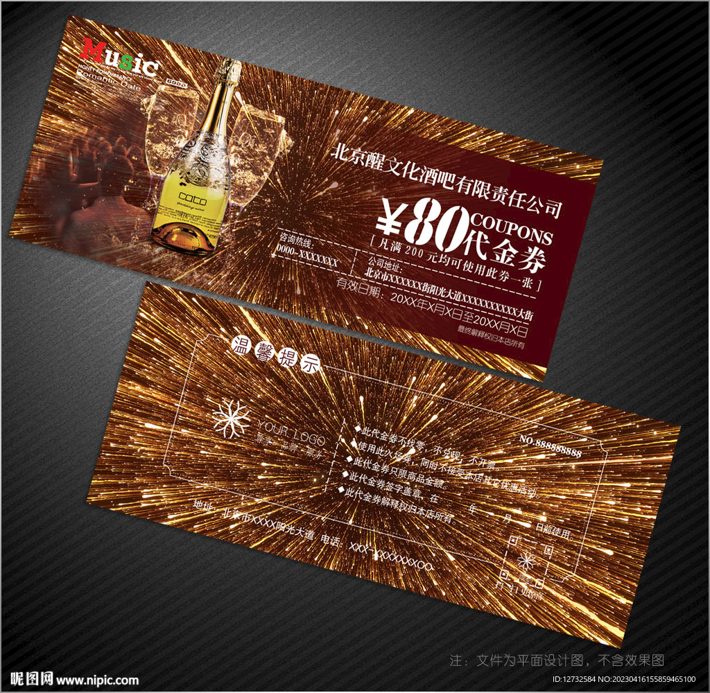 酒吧代金券