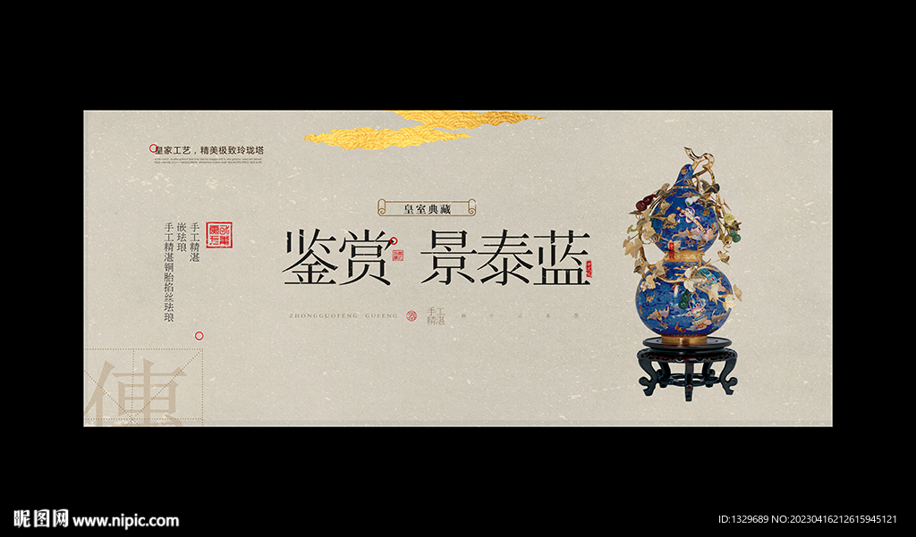 景泰蓝