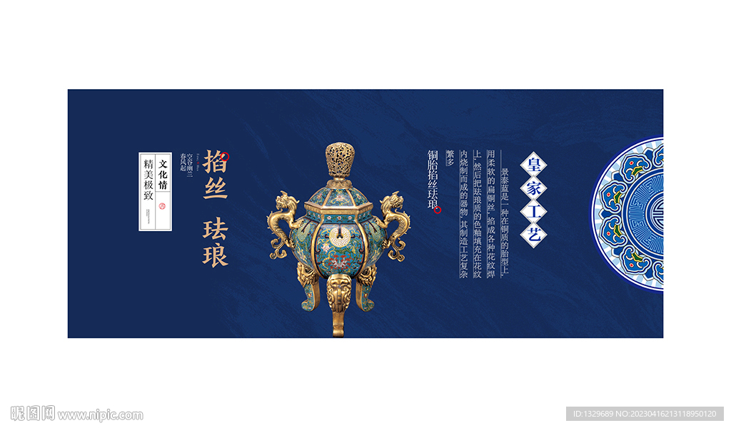 景泰蓝
