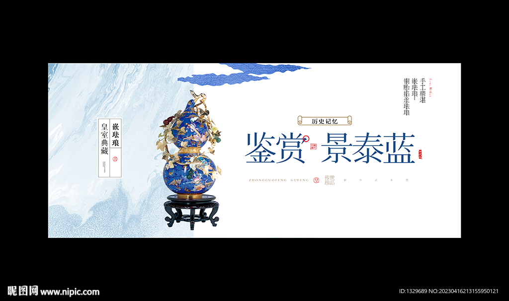 景泰蓝