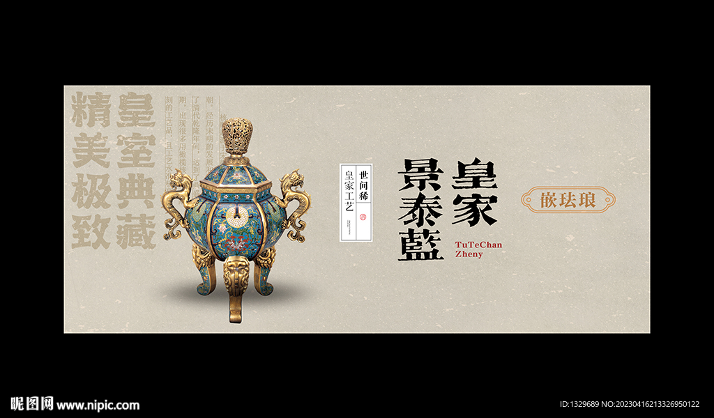 景泰蓝