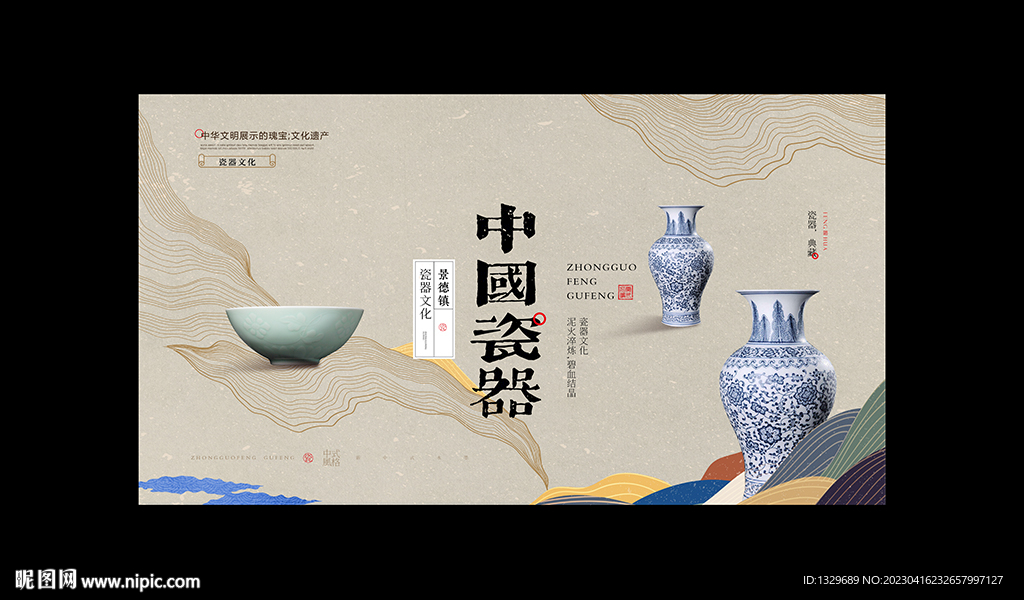 瓷器