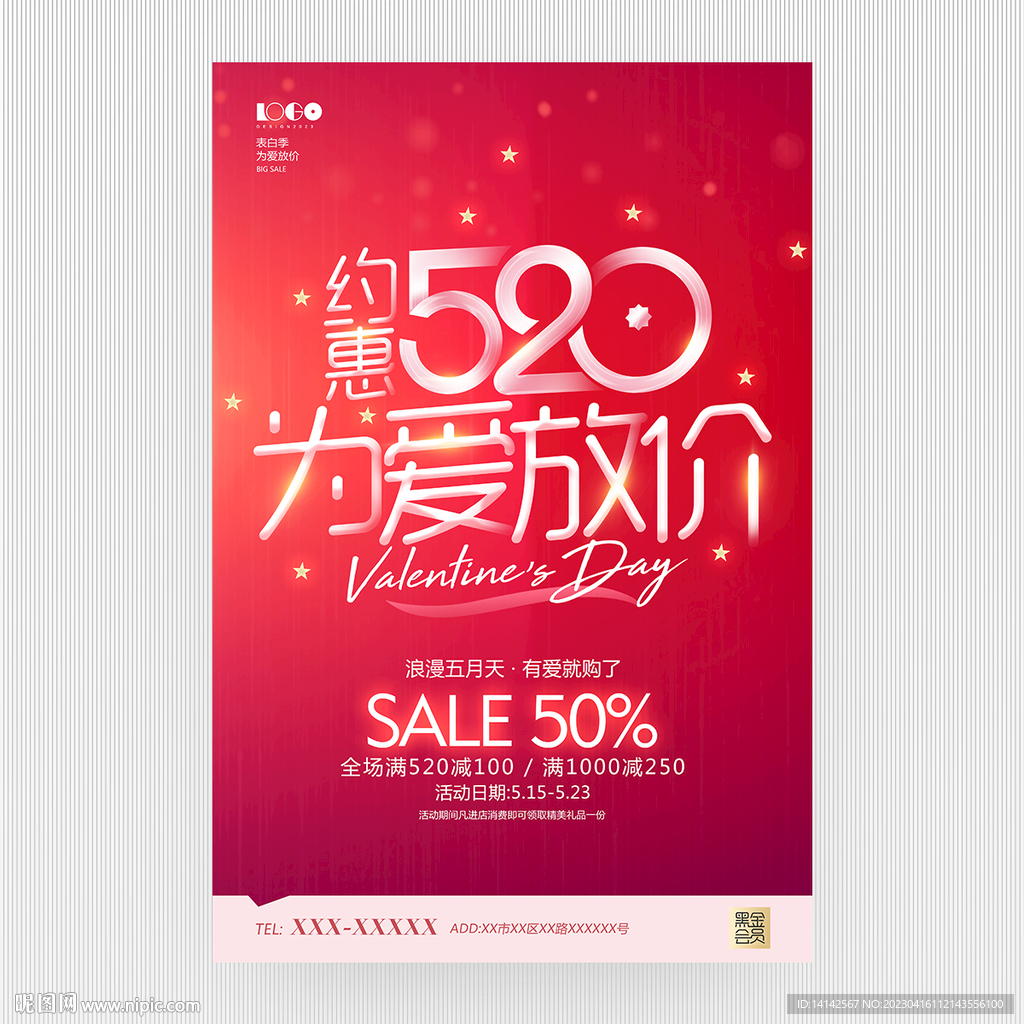 520情人节