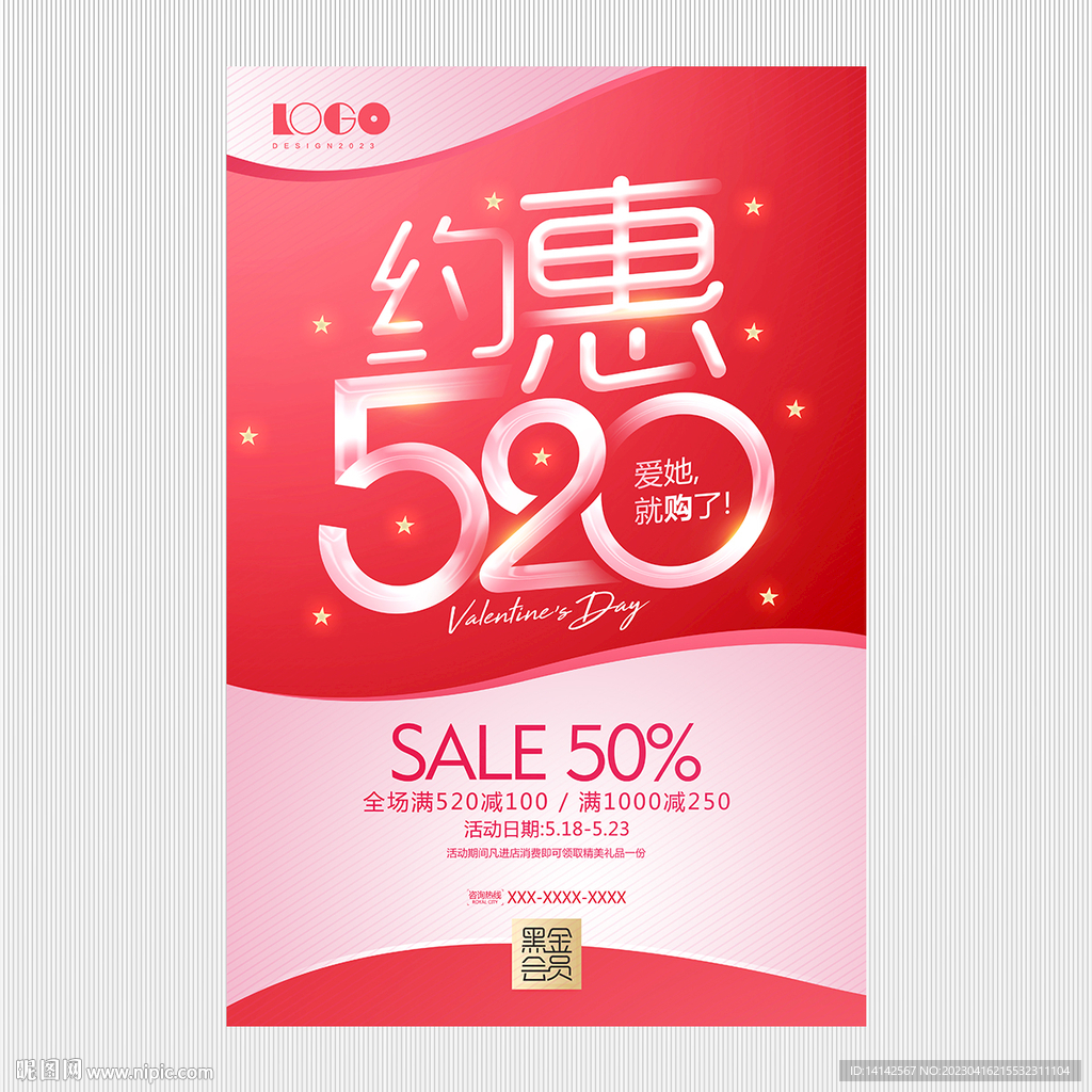 520海报