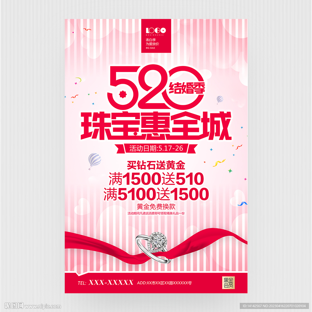 520珠宝海报