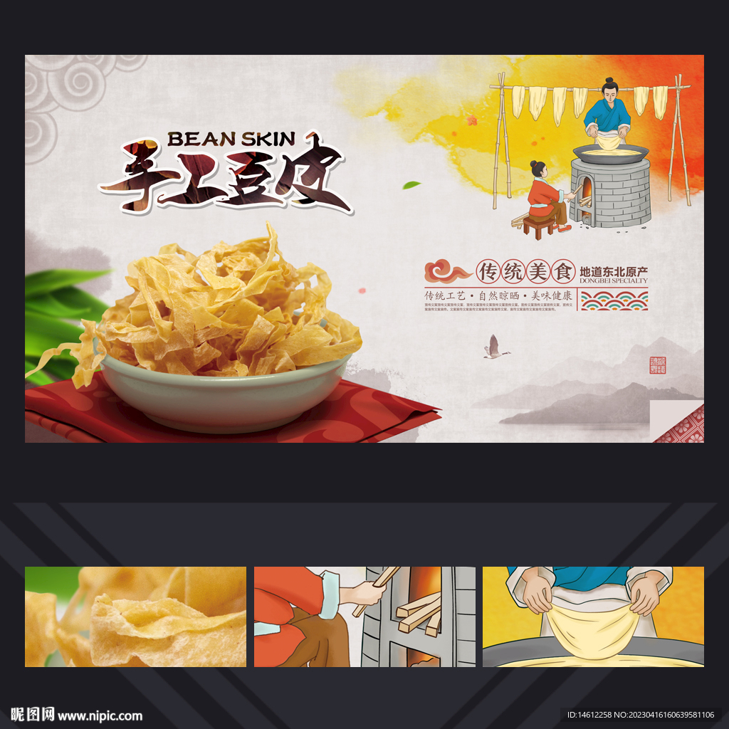 豆皮