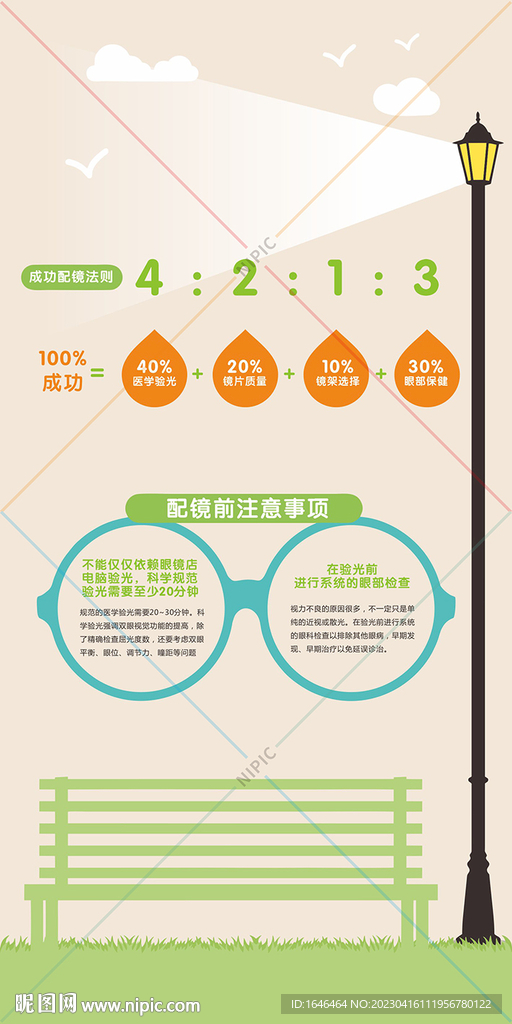 配镜