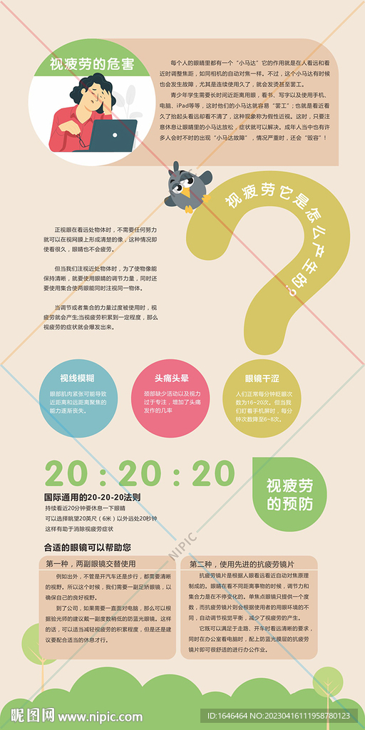 视疲劳