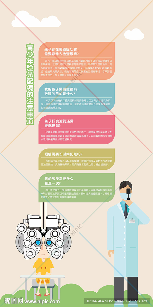 青少年配镜注意事项