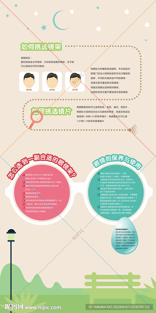 挑选镜片