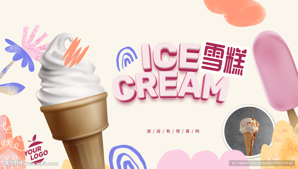 雪糕冰激凌海报